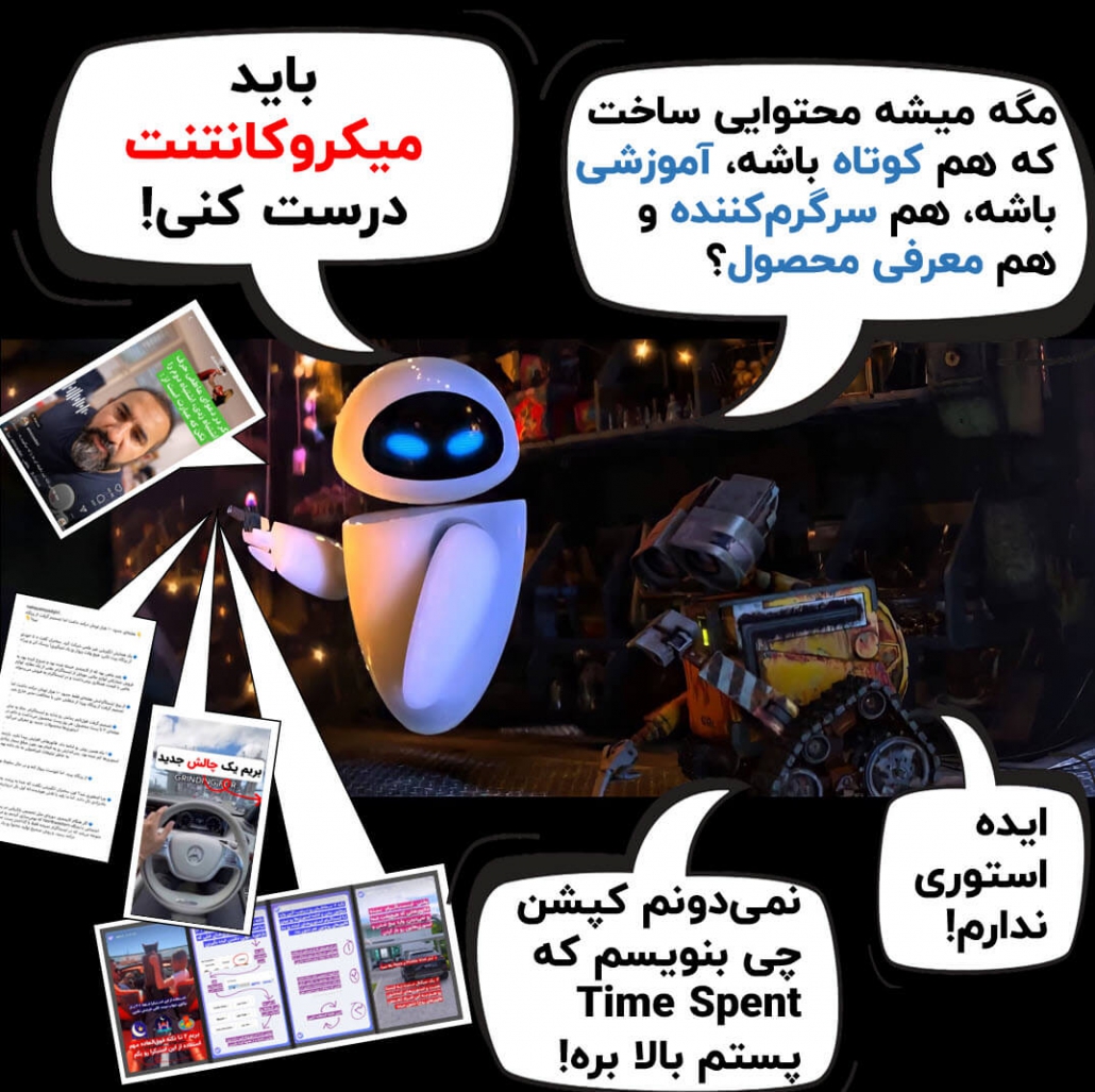 ایده تولید محتوا میکروکانتنت